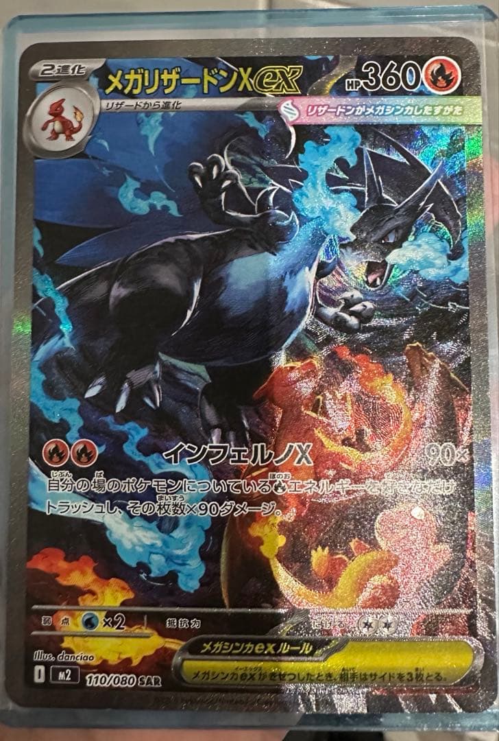 す*ん様 メガリザードンex SAR ポケモンカード ポケカ