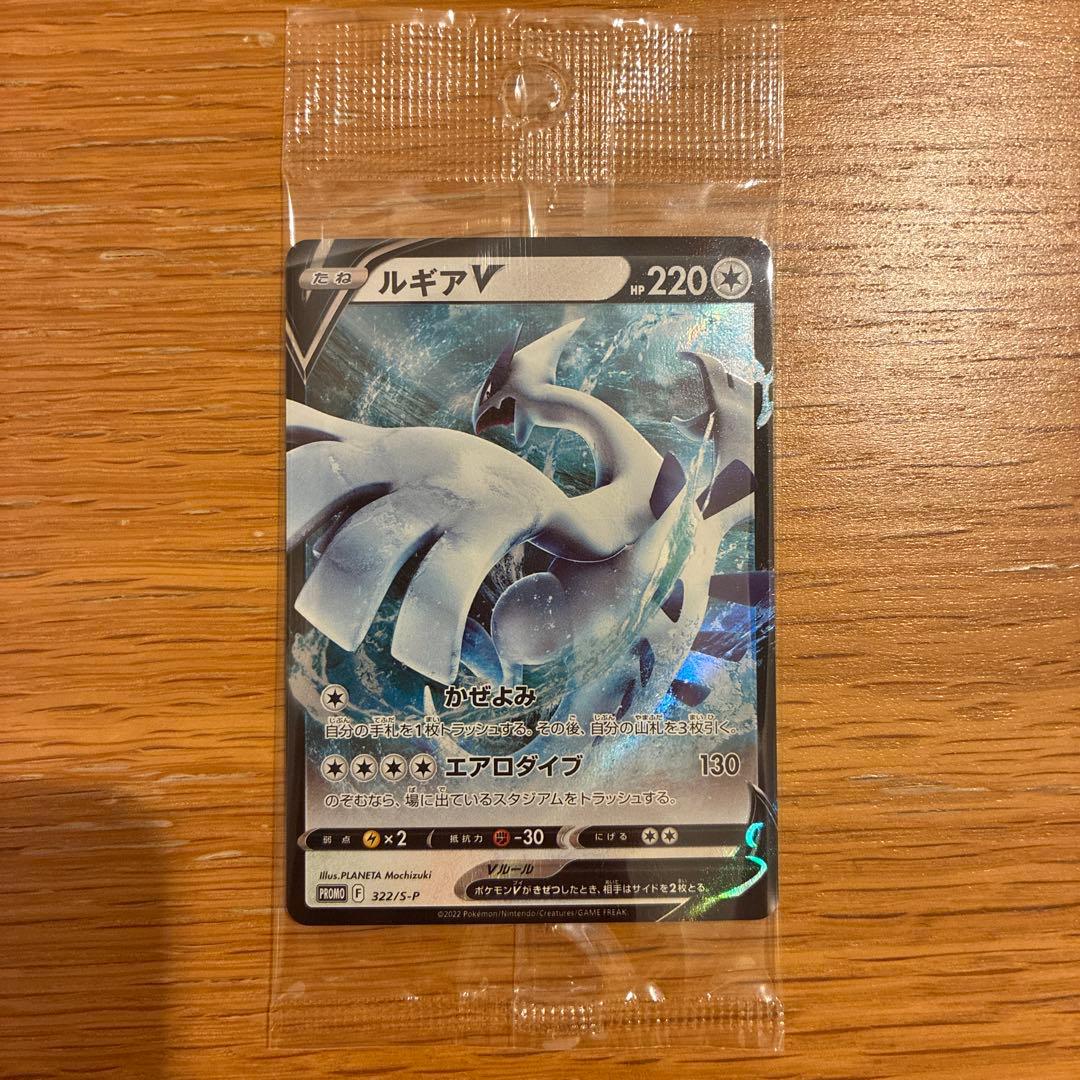 ポケモンカード　ルギアV プロモ　未開封