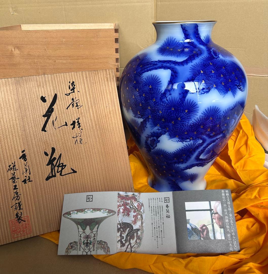 花瓶 香蘭社 花器 染錦模様　老松文 染付金彩　高さ約35cm磁藝工房謹製
