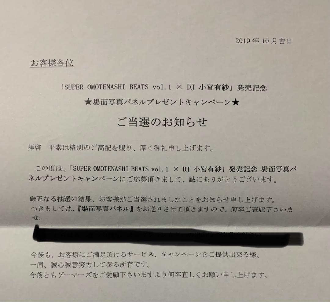 【1点物】DJ 小宮有紗 直筆サイン メッセージ入り場面写真パネル ラブライブ