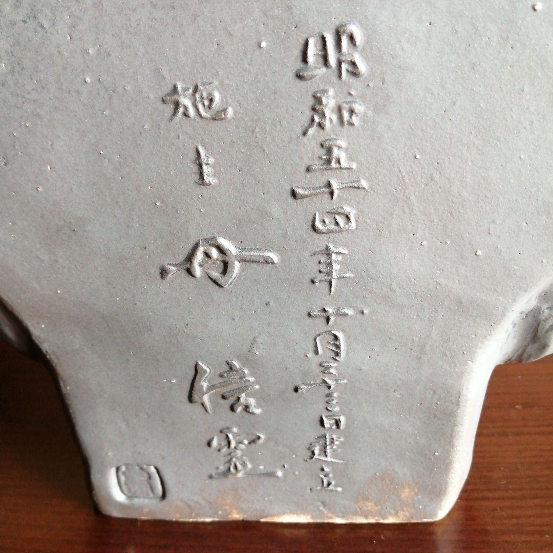 信楽焼　宗陶　蘭陵王　25cm