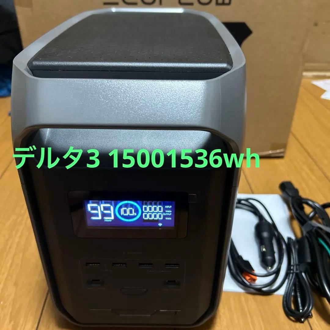 EcoFlow DELTA 3 1500 1536Wh エコフロー