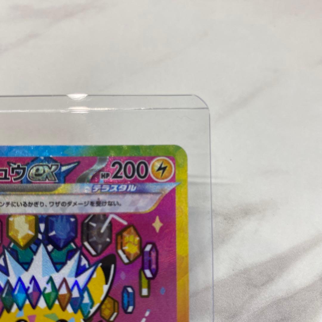 ピカチュウex SARトレーディングカード