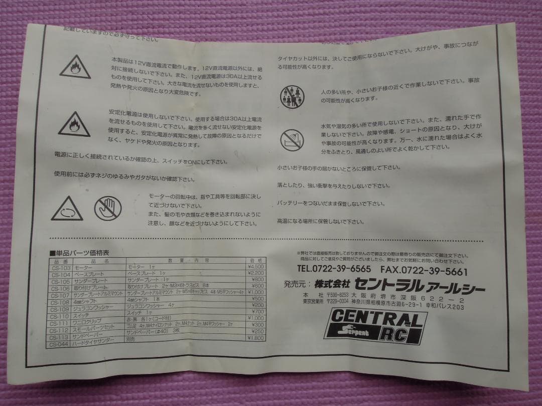 セントラルRC タイヤセッターカッター