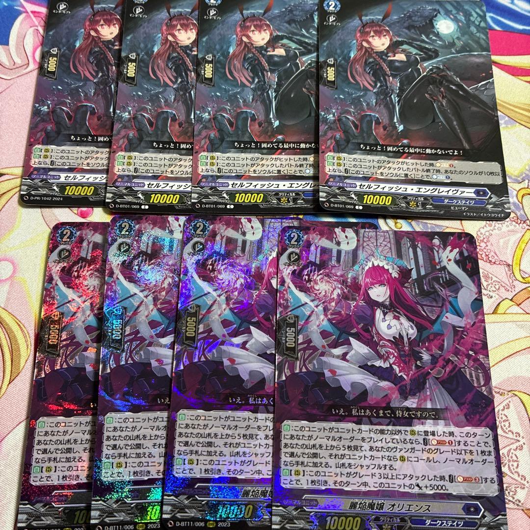 オリエンス　セルフィッシュ　セット　ヴァンガード