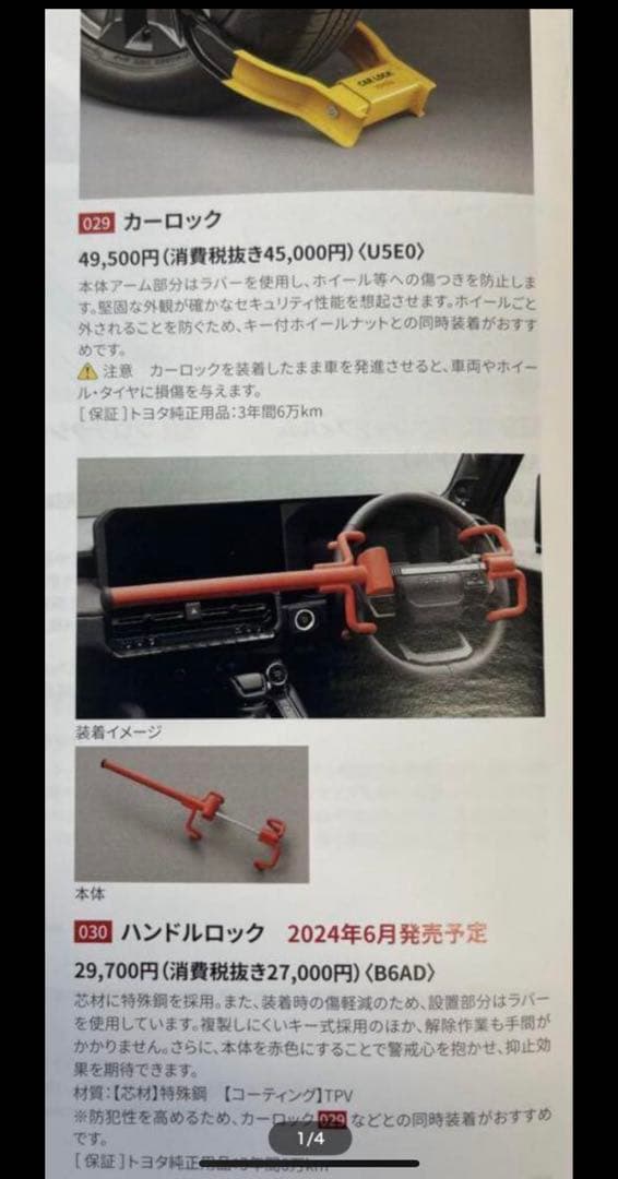 ランドクルーザー250 トヨタ純正用品 カーロック ハンドルロック セット