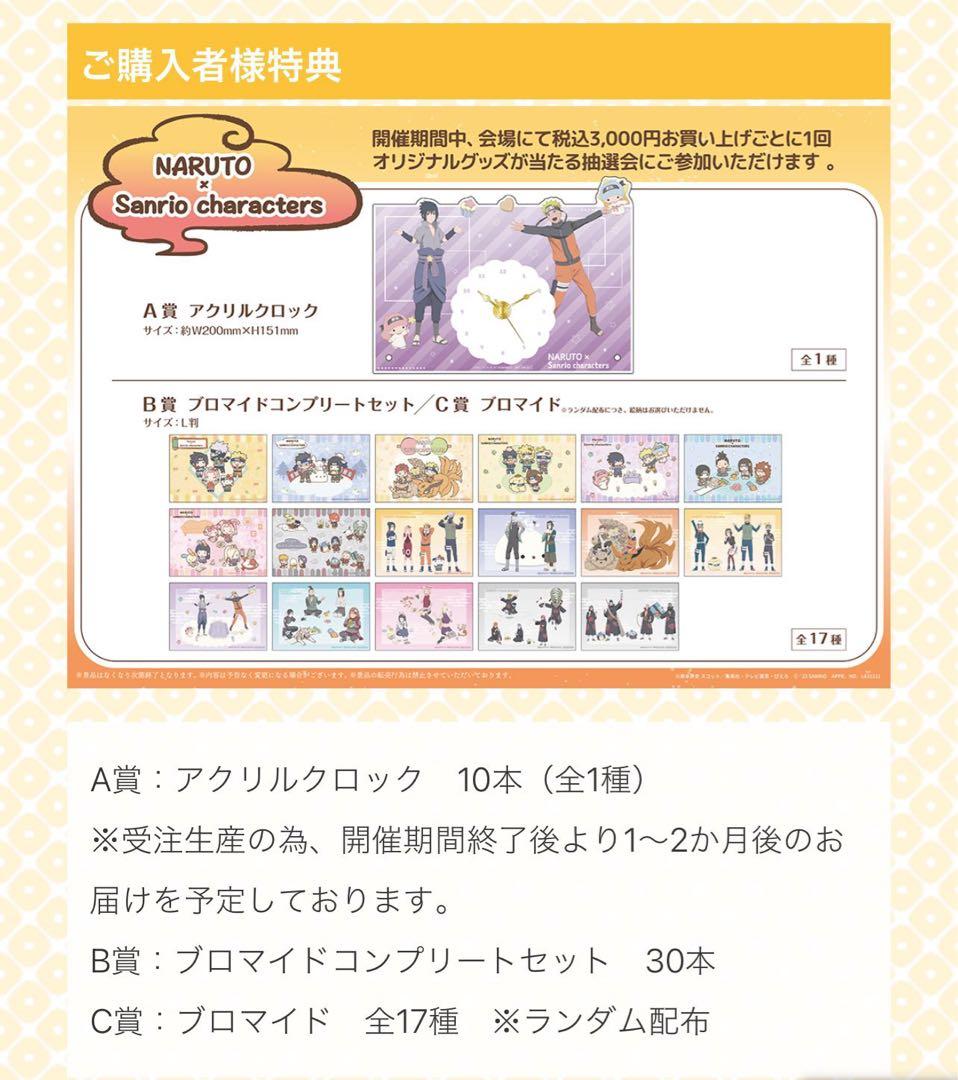 希少）NARUTO ナルト　カード　ブロマイド　B賞　コンプリートセット