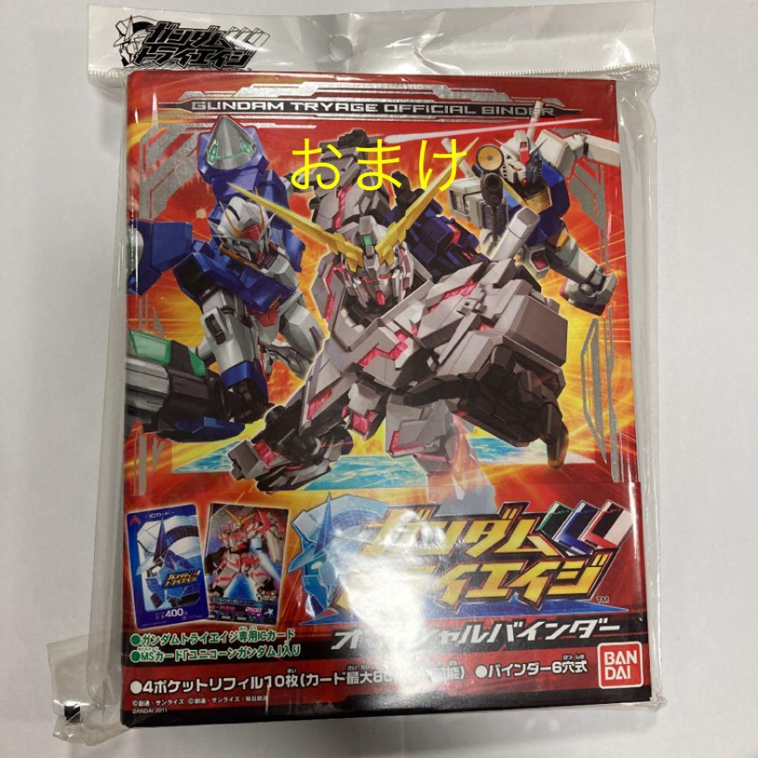 ガンダムトライエイジ　フルコンプ