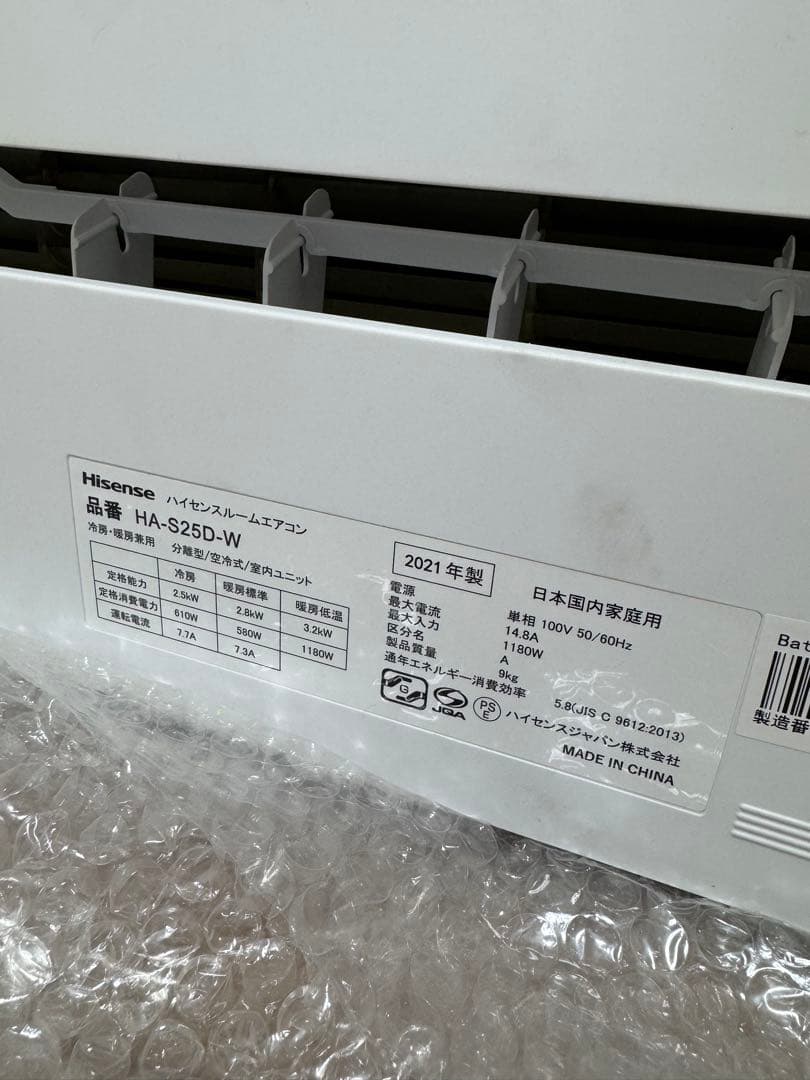 Hisense エアコン 8畳　2021年製　リモコン室外機セット　現状渡し