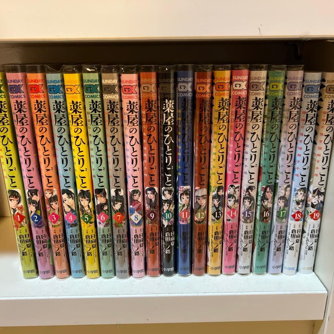 ね*り様 楽屋のひとりごと　19巻セット