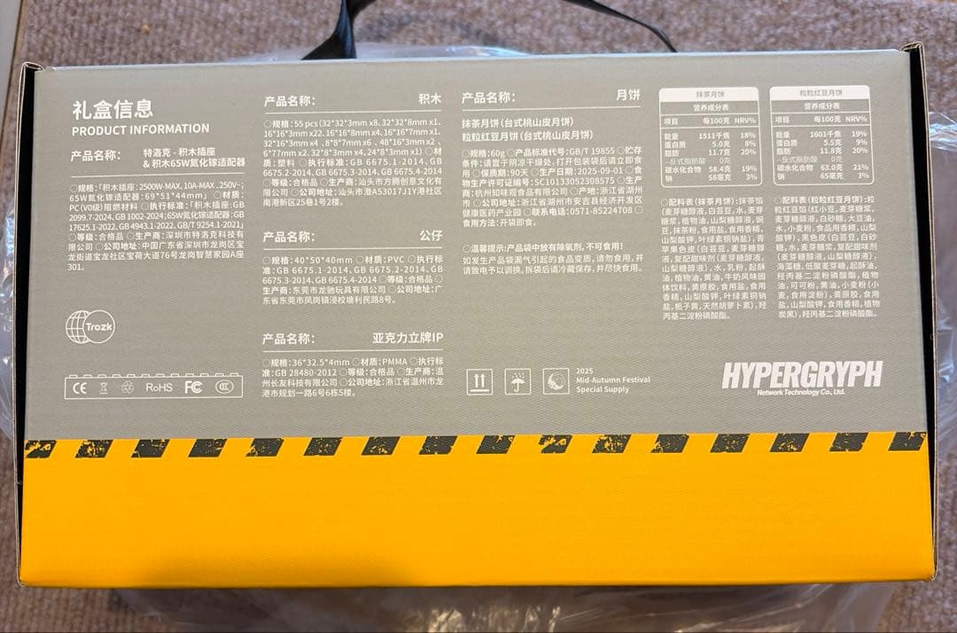 アークナイツ 明日方舟 2025 中秋ギフトボックス