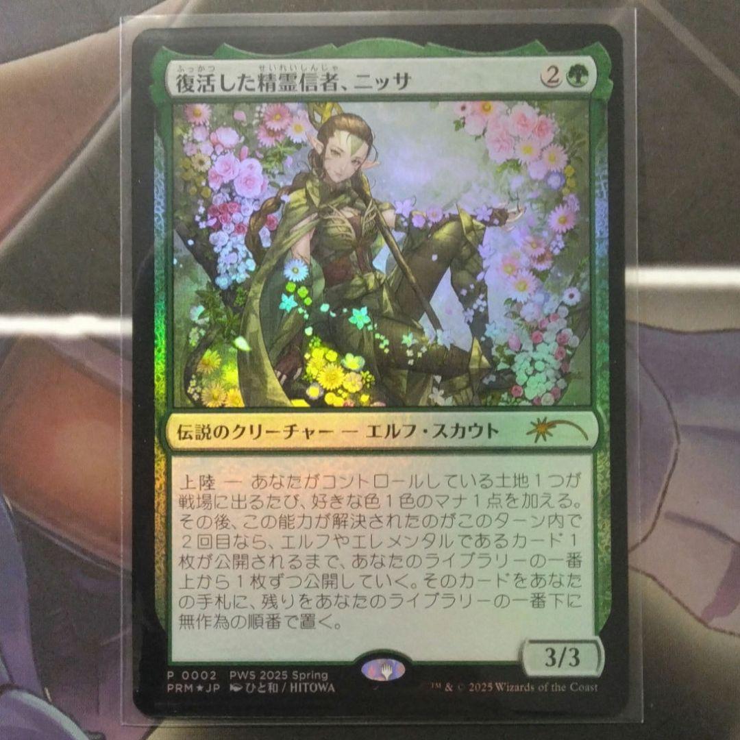 MTG　復活した精霊信者、ニッサ　foil　PWS 上位賞プロモ　②