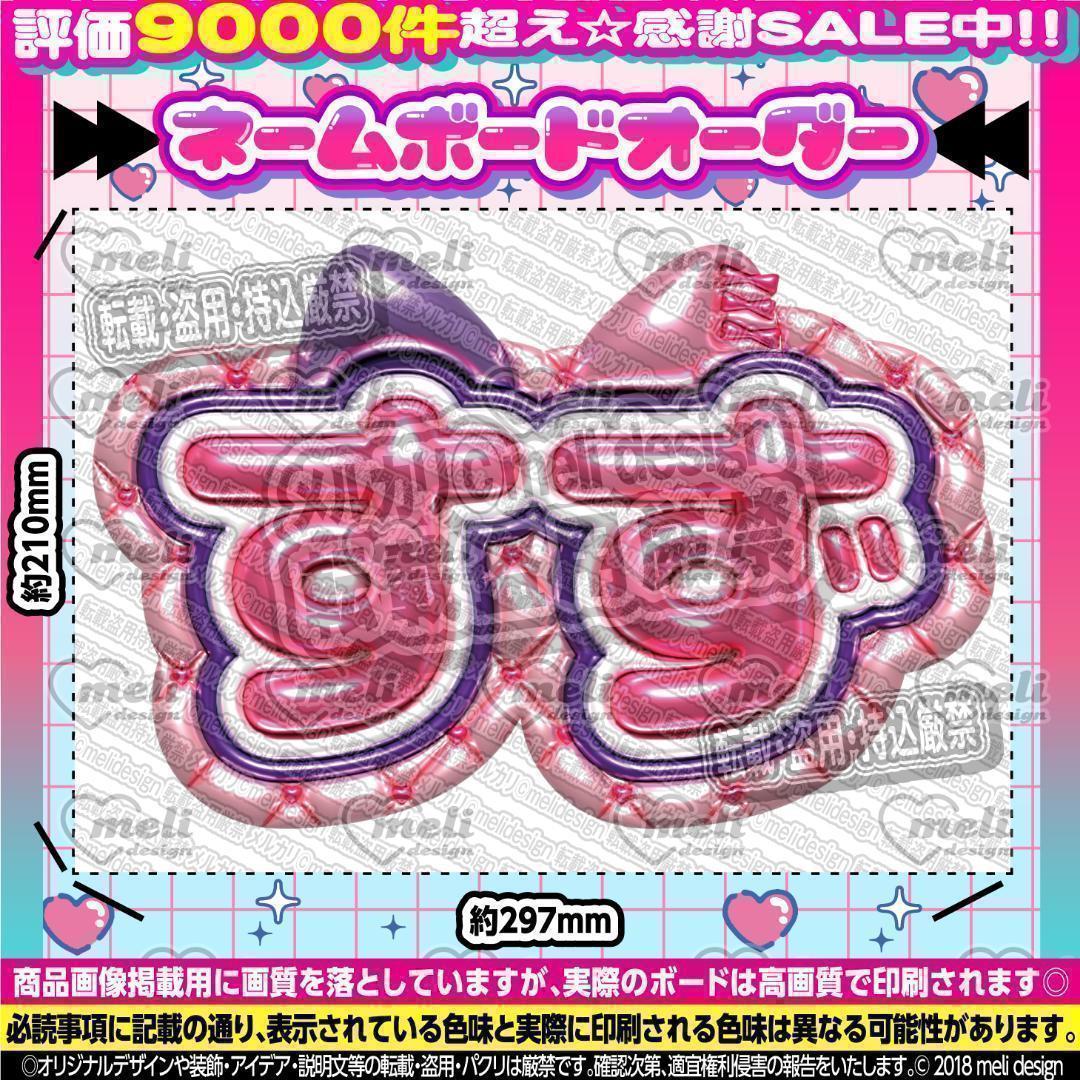 ME:I ミーアイ 山本すず6️⃣⑅ネームボード オーダー ネムボ aa