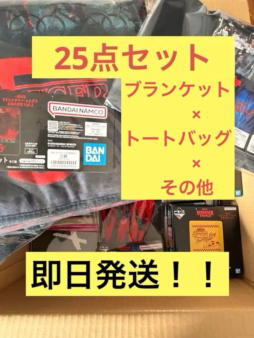 ストレンジャーシングス 一番くじvol.2 C.D.E.F.G.H賞25点セット