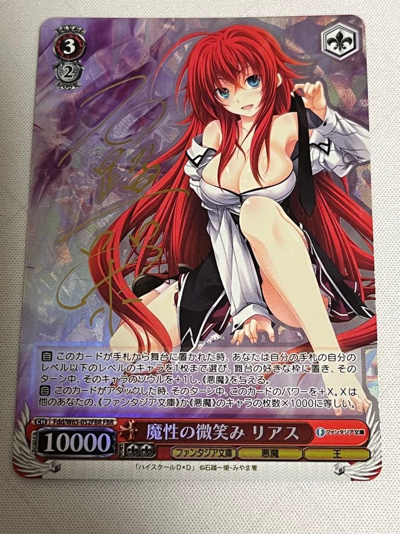 ws ヴァイスシュヴァルツ　魔性の微笑み リアス FBRサイン