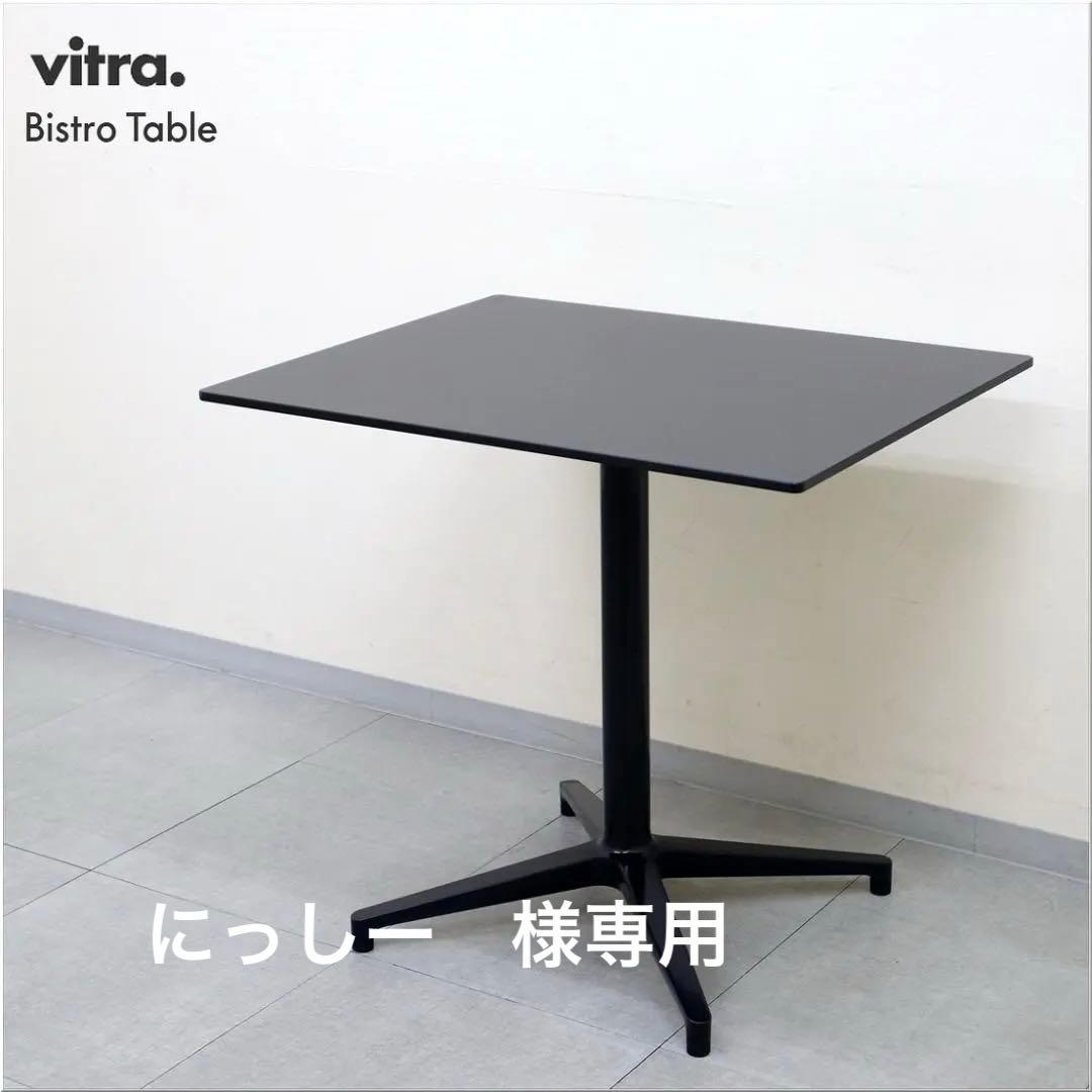 vitra ヴィトラ ビストロ テーブル レクタングラー ダイニング オフィス