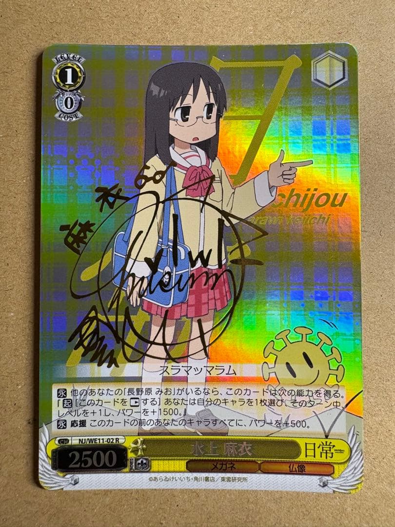 ヴァイスシュヴァルツ 水上　麻衣　サイン入り NJ/WE11-02 R