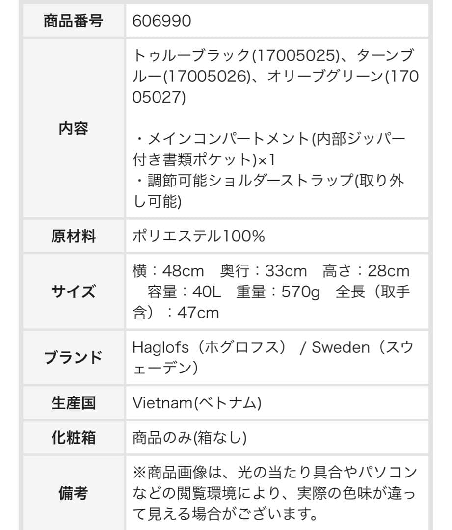 ホグロフス　ボストンバッグ