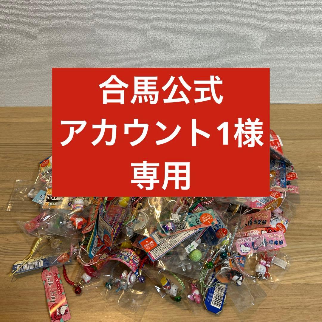ご当地キティ　根付けストラップ138個+おまけ