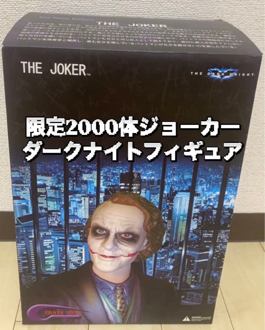 ジョーカー　ダークナイト　フィギュア