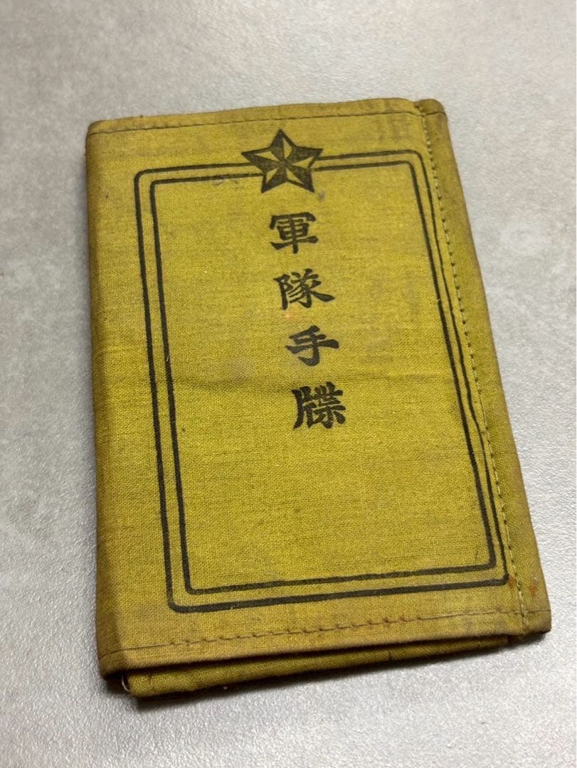 当時物 美品 軍隊手帳 日本陸軍 コレクター ミリタリー