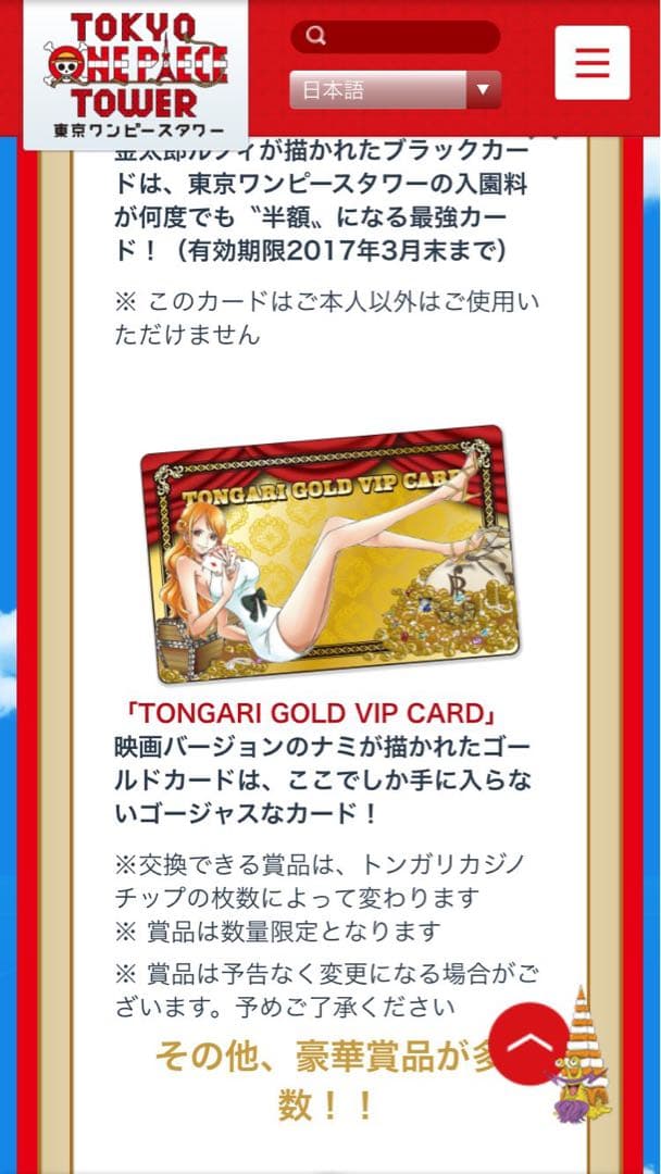 ワンピースタワー トンガリゴールドビップカード GOLD VIP CARD ナミ