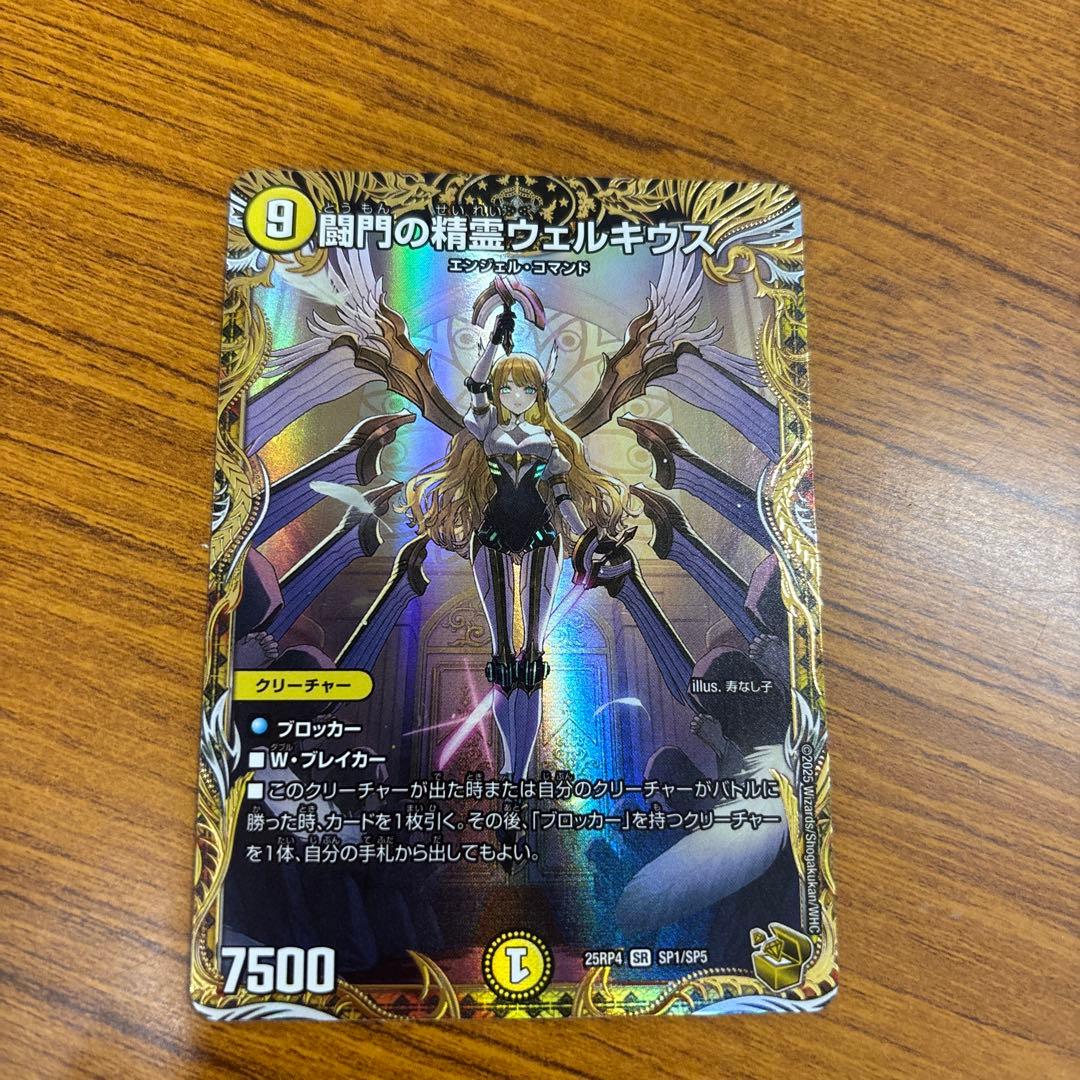 闘門の精霊ウェルキウス 金