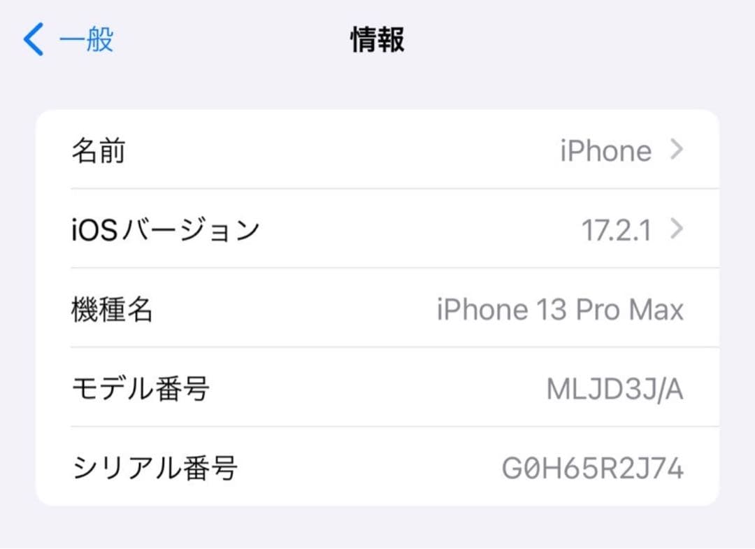 iPhone 13 ProMax 256GB シエラブルー