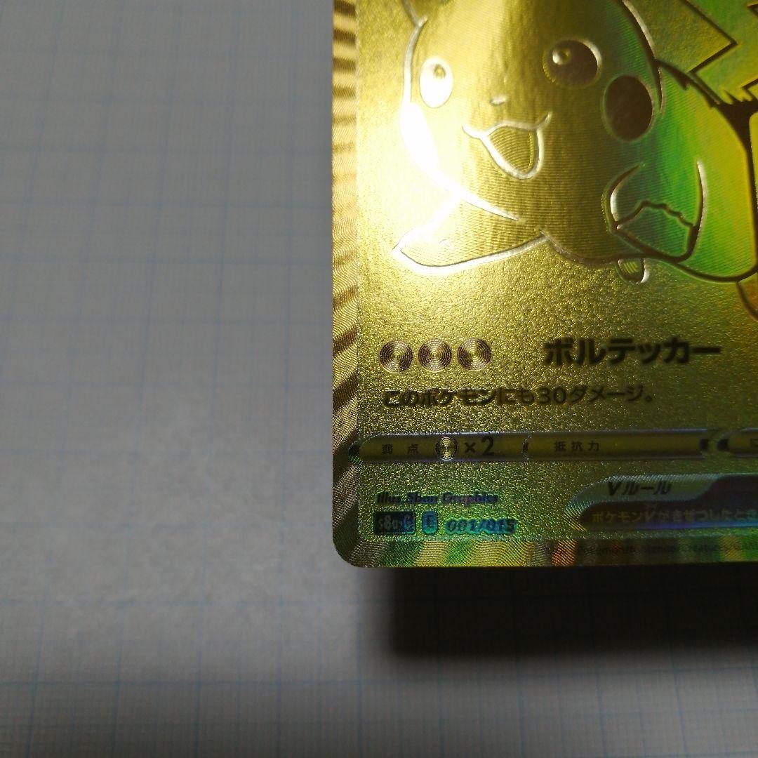 ポケモンカード　ピカチュウV　25th　プロモ ゴールデンBOX