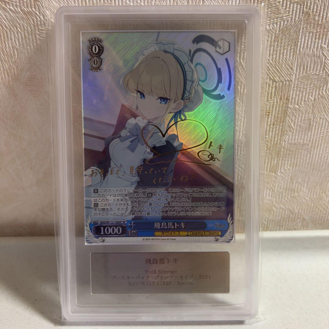 ヴァイスシュヴァルツ　ブルーアーカイブ　飛鳥馬トキ　SP ars10