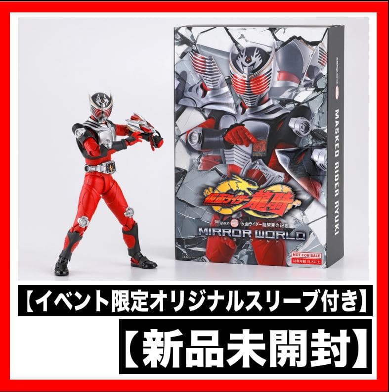 S.H.Figuarts（真骨彫製法） 仮面ライダー龍騎 オリジナルスリーブ付き