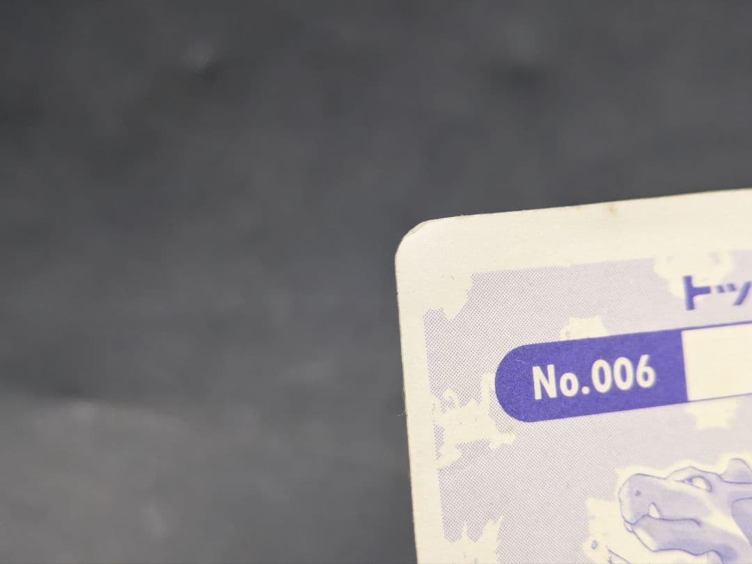 ⑩ポケモン トップサン No.006 リザードン ホログラム キラ