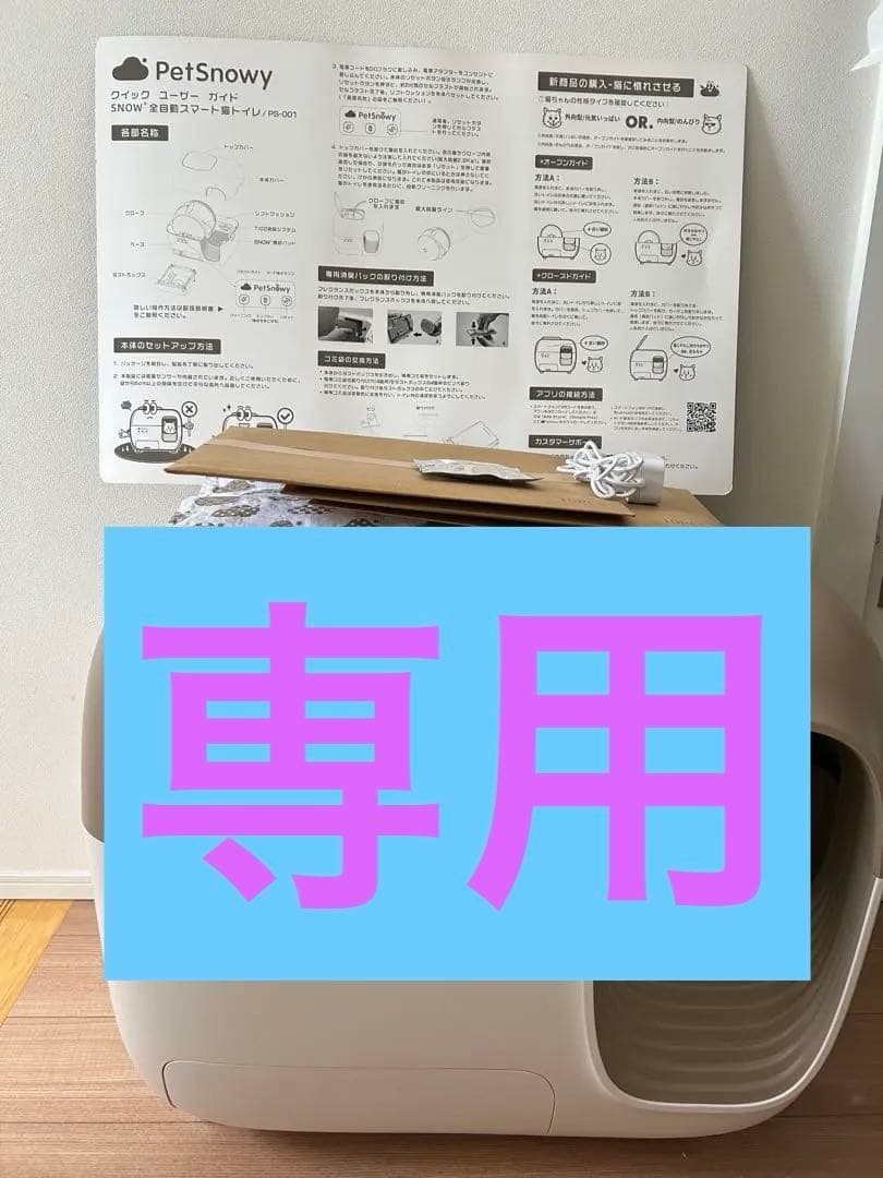 Pety 「臭いを徹底分解」自動猫トイレ PREMIUM消臭