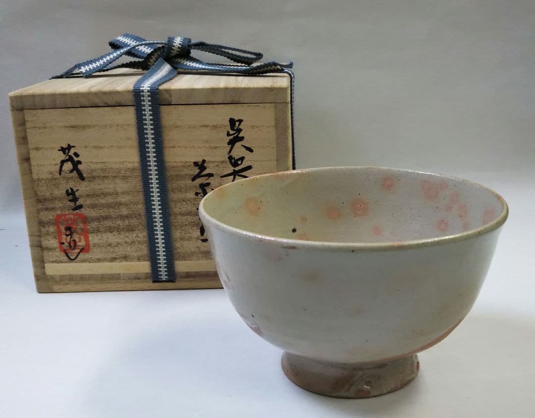 茶道具 茶碗 呉器 高麗 萬古焼 名工 清水茂生（初代清水楽山 次男）新品