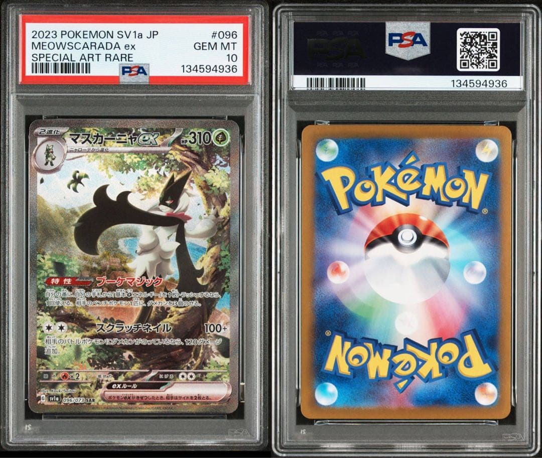 【GEM MINT】 PSA10 マスカーニャex SAR SV1a 096