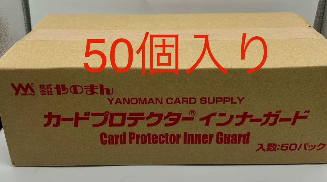 50個インナーガード スタンダードサイズ　やのまん