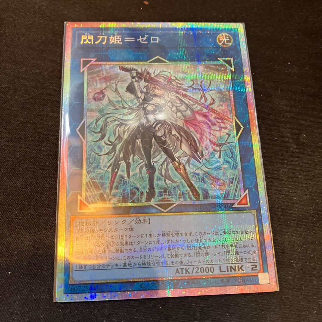 遊戯王 閃刀姫 ゼロ プリシク