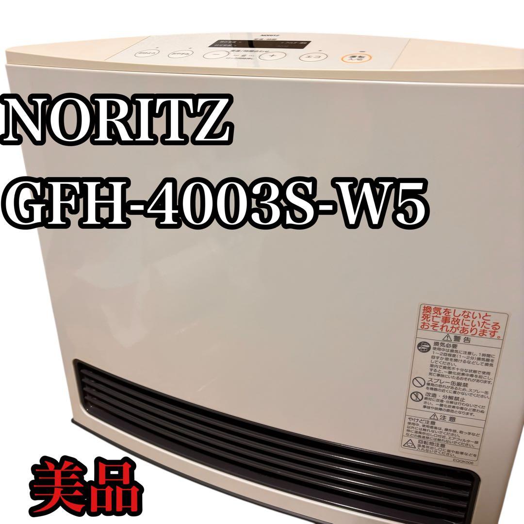 ガスファンヒーター ノーリツ　都市ガス　GFH-4003S-W5