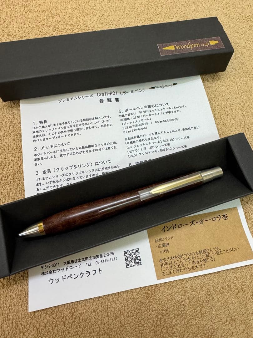 ウッドペンクラフト　インドローズ・オーロラ杢