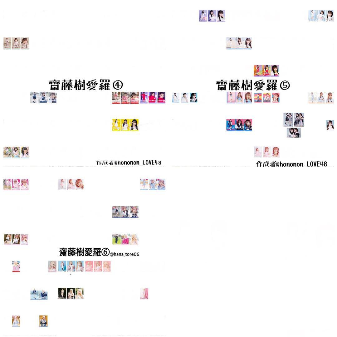 イコラブ 齋藤樹愛羅 まとめ売り 生写真
