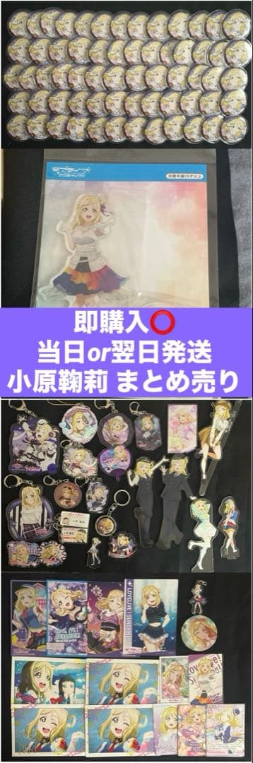 小原鞠莉 ラブライブサンシャイン Aqours グッズ まとめ売り ギルキス