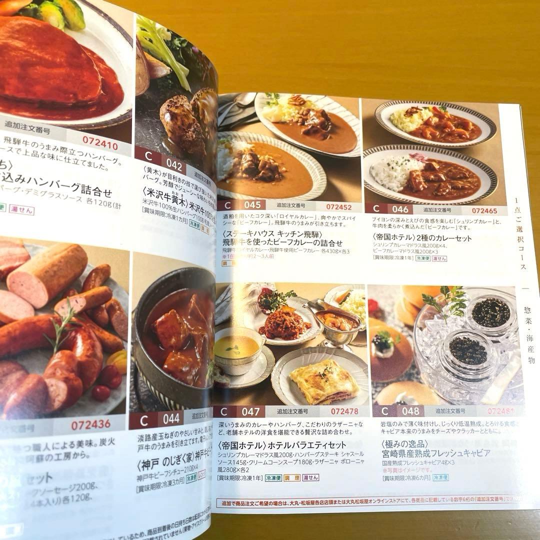 【２冊】美味リクエスト便★C★定価合計22000円★大丸松坂屋★カタログギフト