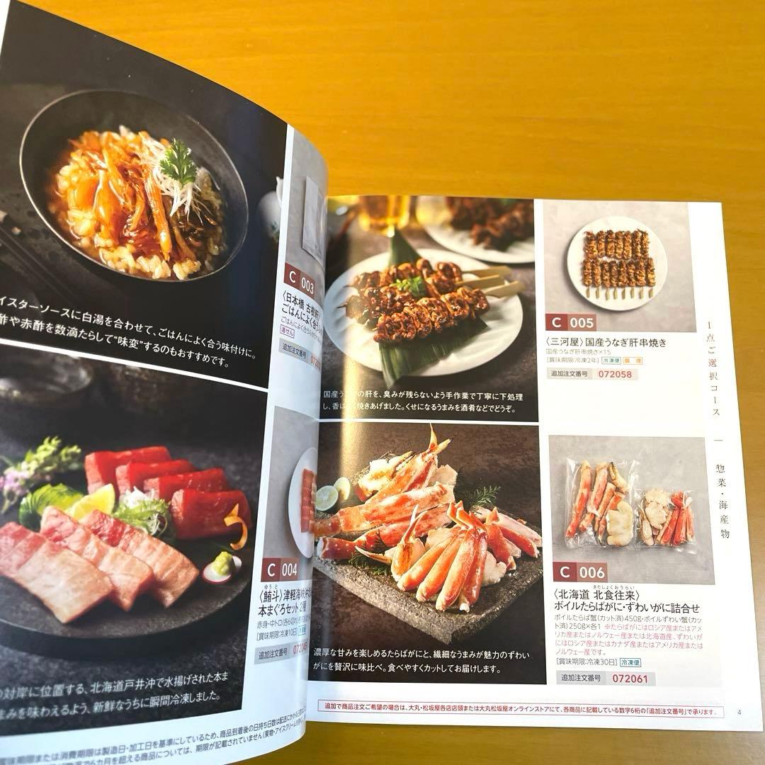 【２冊】美味リクエスト便★C★定価合計22000円★大丸松坂屋★カタログギフト