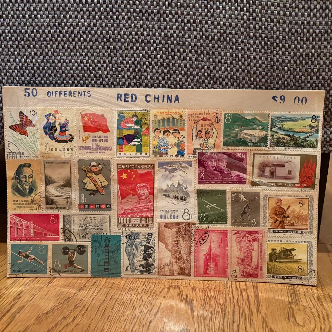 【消印有】中国切手　中国人民郵政