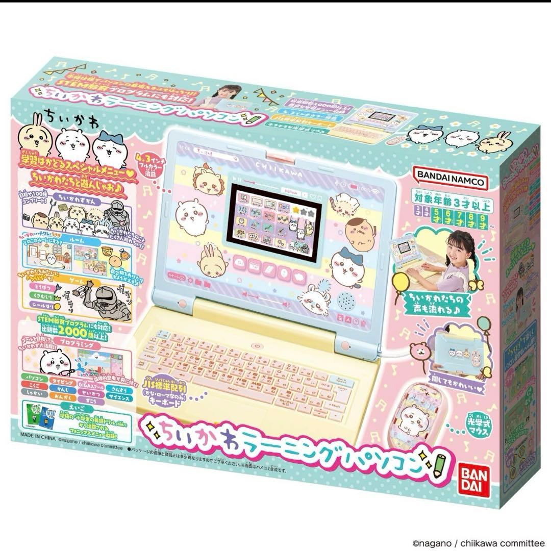 【新品未使用】ちいかわラーニングパソコン