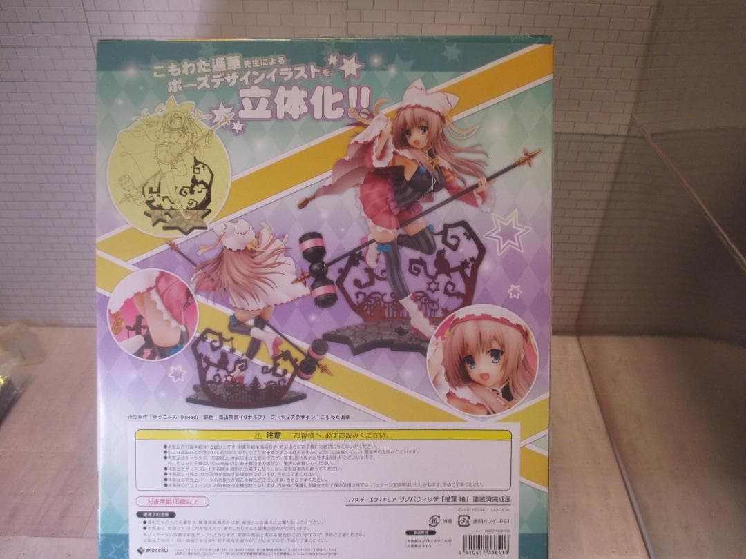 韓*改様 【送込】ブロッコリー　サノバウィッチ　椎葉紬　フィギュア　ゆずソフト