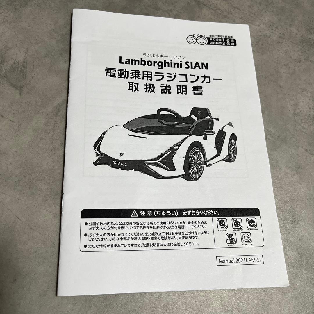 ランボルギーニ　Lamborghini ホワイト ラジコン ミニカー電動乗用