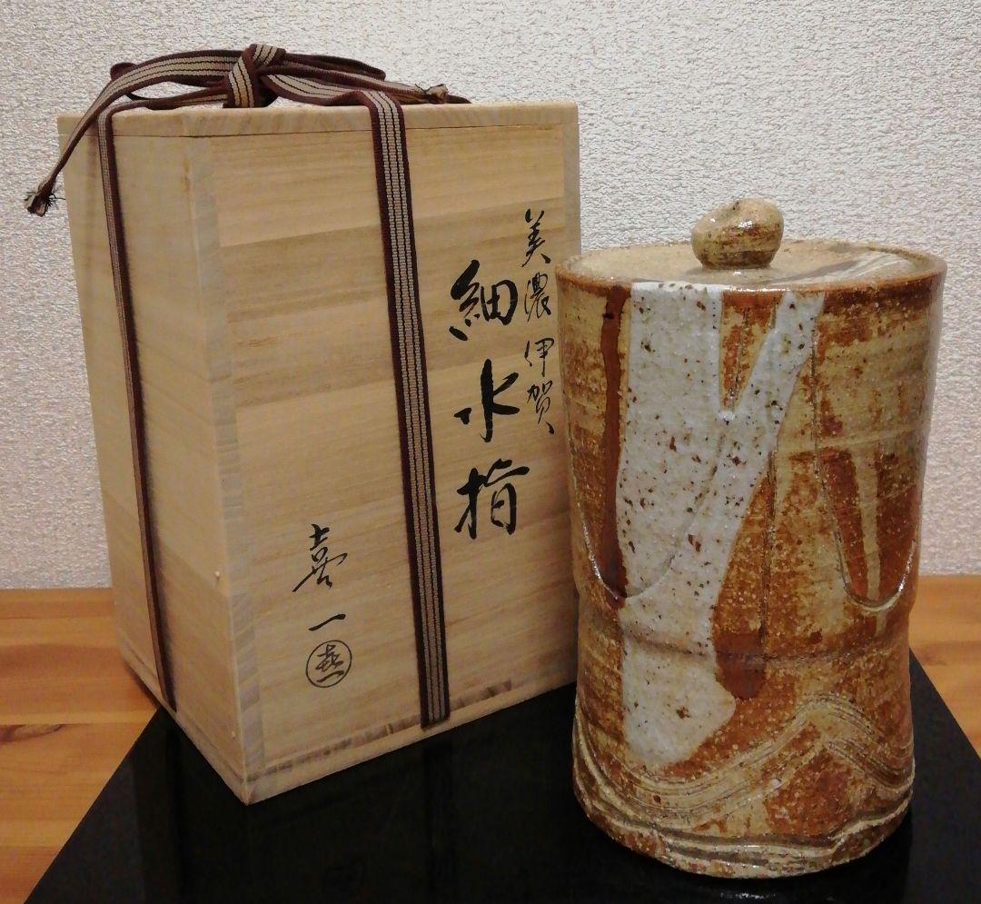 加藤喜一作　美濃　伊賀　水指　共箱　共布　茶道具