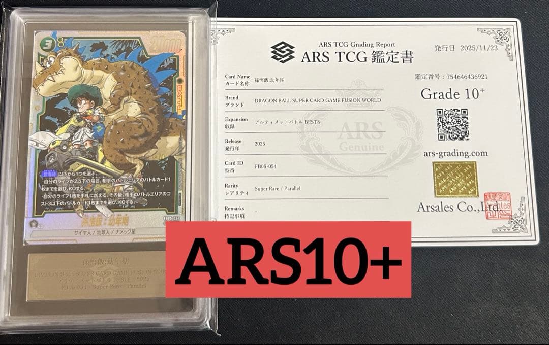 ARS10+ 孫悟飯:幼年期　アルティメットバトル フュージョンワールド