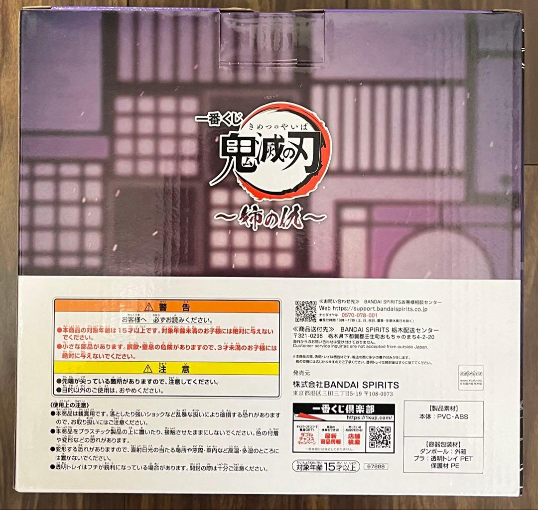 一番くじ 鬼滅の刃～姉の仇～ A賞 胡蝶しのぶ フィギュア